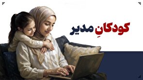 وقتی بچه‌ها مسئول تنظیم زندگی والدین می‌شوند!