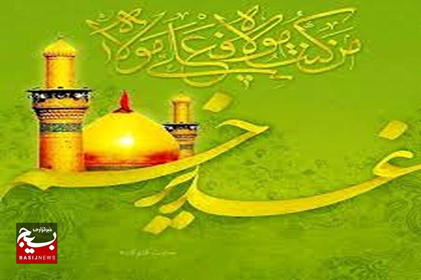 ترویج واقعه غدیر یک وظیفه همگانی است