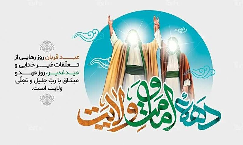 ۶۰ عنوان برنامه به مناسبت دهه امامت و ولایت در شهر کنارتخته، اجرا می‌شود