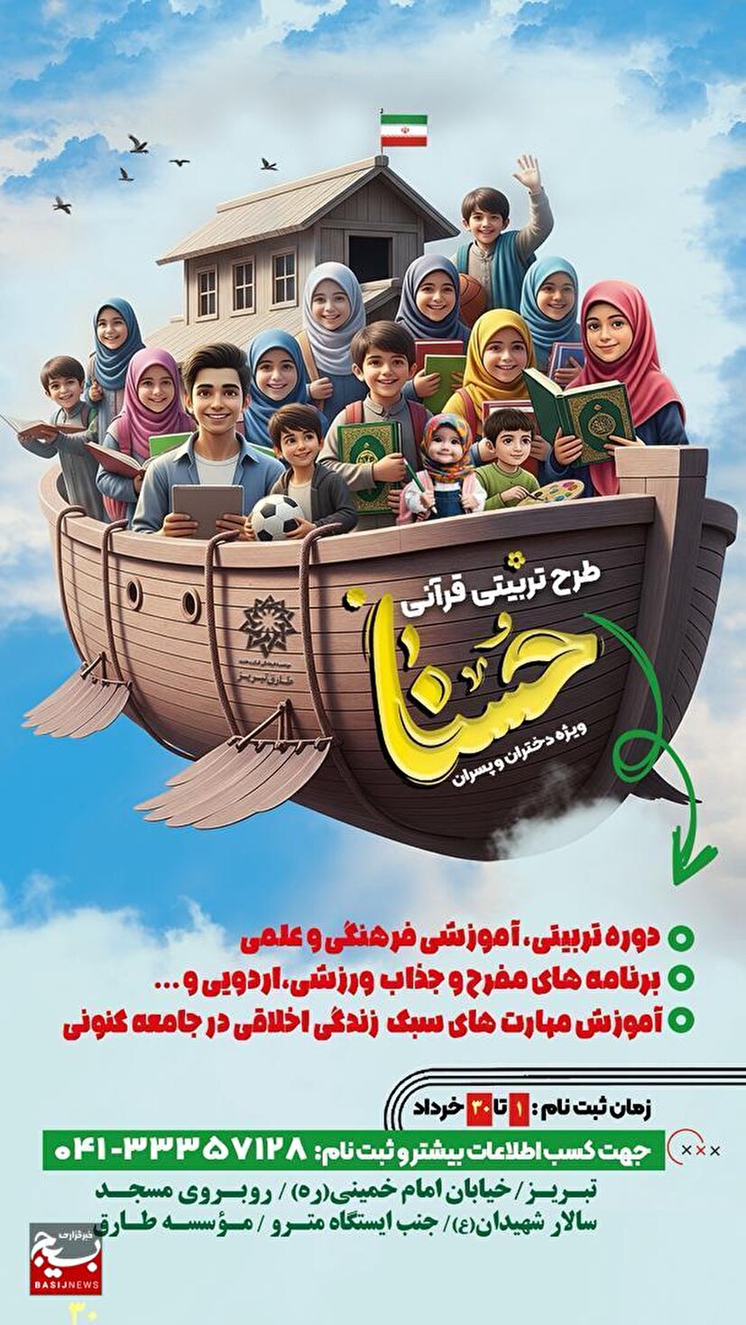 آغاز ثبت‌نام‌ طرح تربیتی قرآنی حُسنا