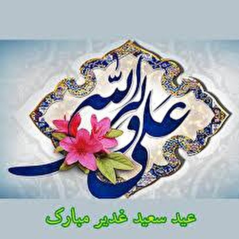 به یاد غزه در غدیر