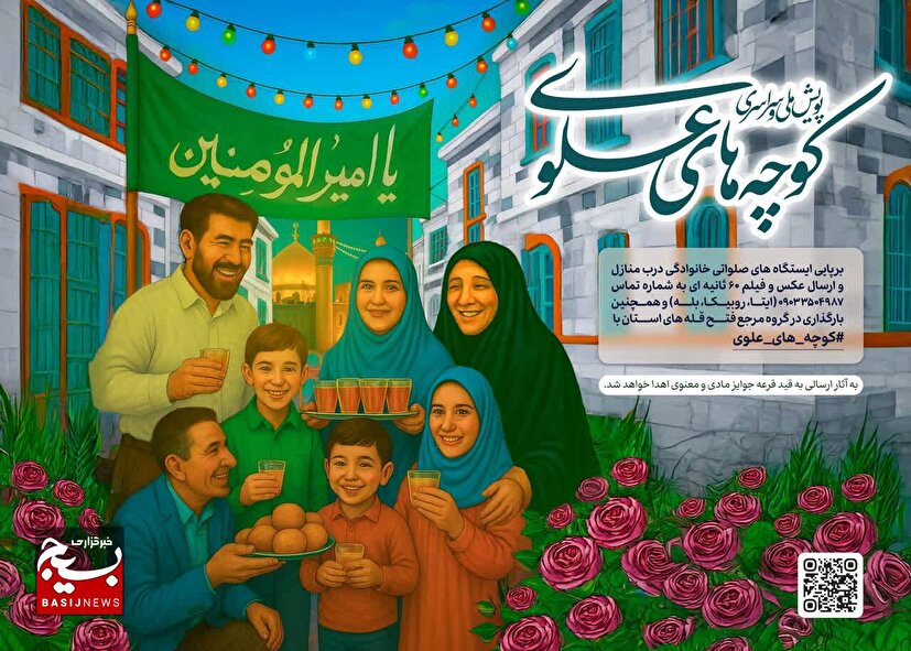 کوچه‌های علوی»؛ روایتی از عشق و ارادت مردمی در عید غدیر