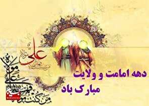 از آزادی زندانیان اهل تسنن تا برگزاری مهمانی کیلومتری غدیر در استان کرمان