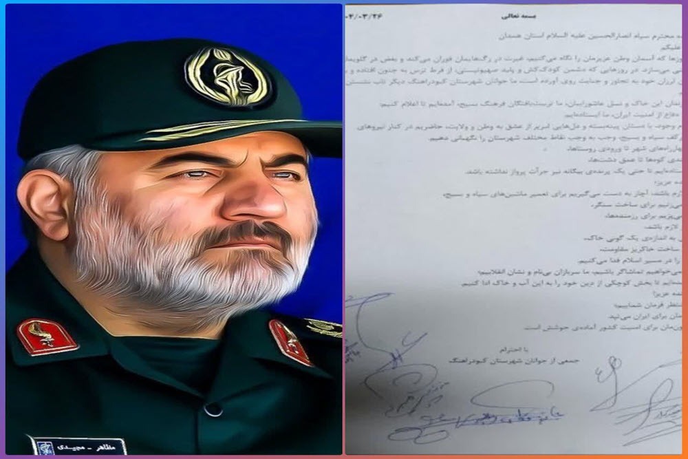 نامه جوانان کبودراهنگ به فرمانده سپاه انصارالحسین(ع) استان همدان / برای امنیت کشور ایستاده‌ایم