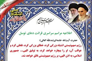 مراسم قرائت دعای توسل در مساجد و بقاع متبرکه خراسان جنوبی، همزمان با سراسر کشور