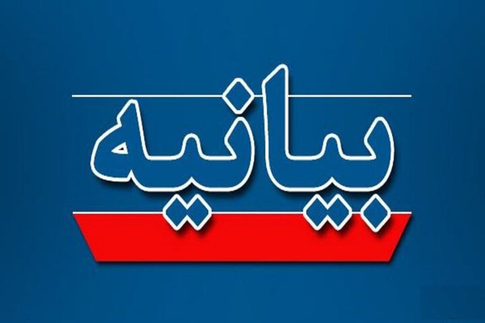 بیانیه جامعه قضات استان همدان در محکومیت تهاجم و ترور رژیم جعلی صهیونیستی