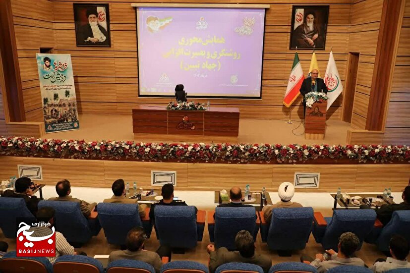 برگزاری همایش محوری روشنگری و بصیرت‌افزایی
