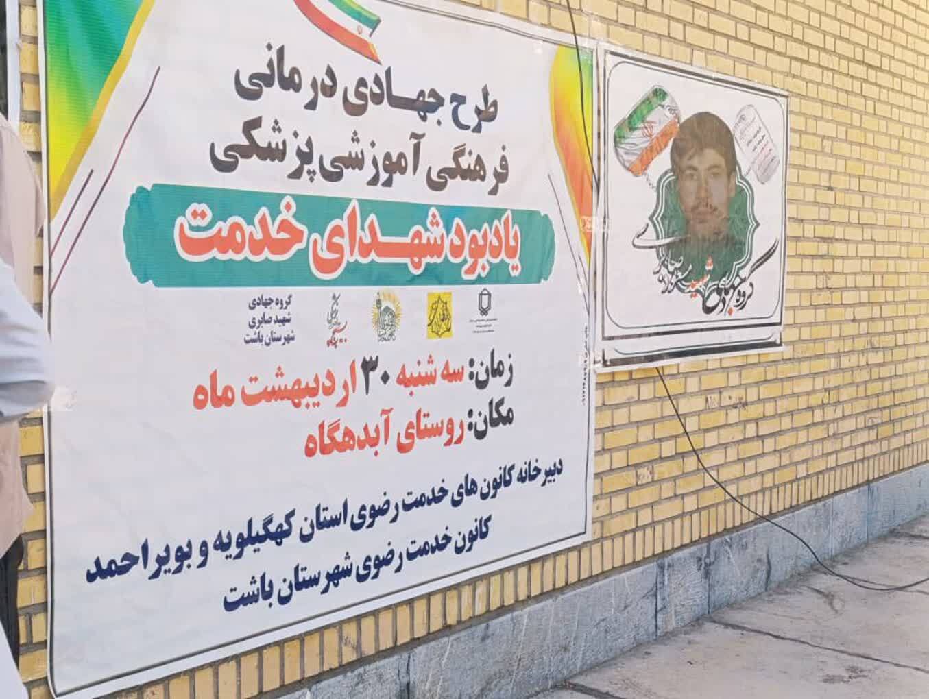 برپایی اردوی جهادی پزشکی  در روستای آبدهگاه شهرستان باشت