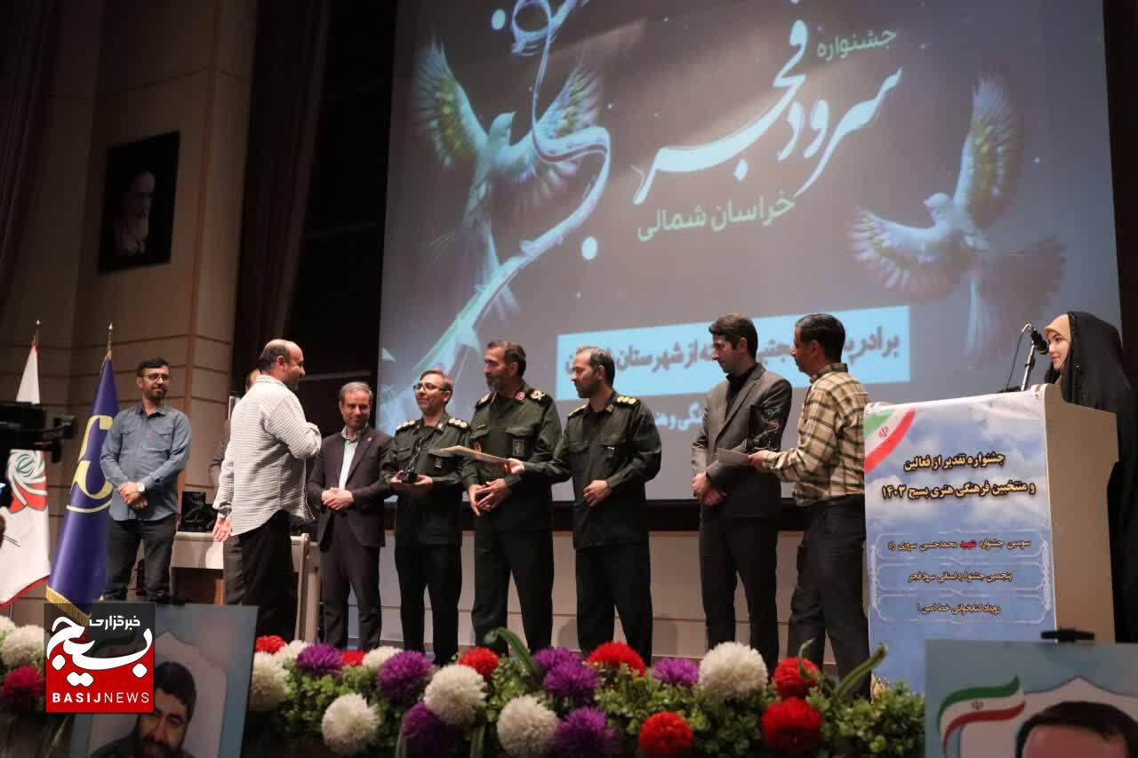 جشنواره سرود فجر در خراسان شمالی به ایستگاه پایانی رسید