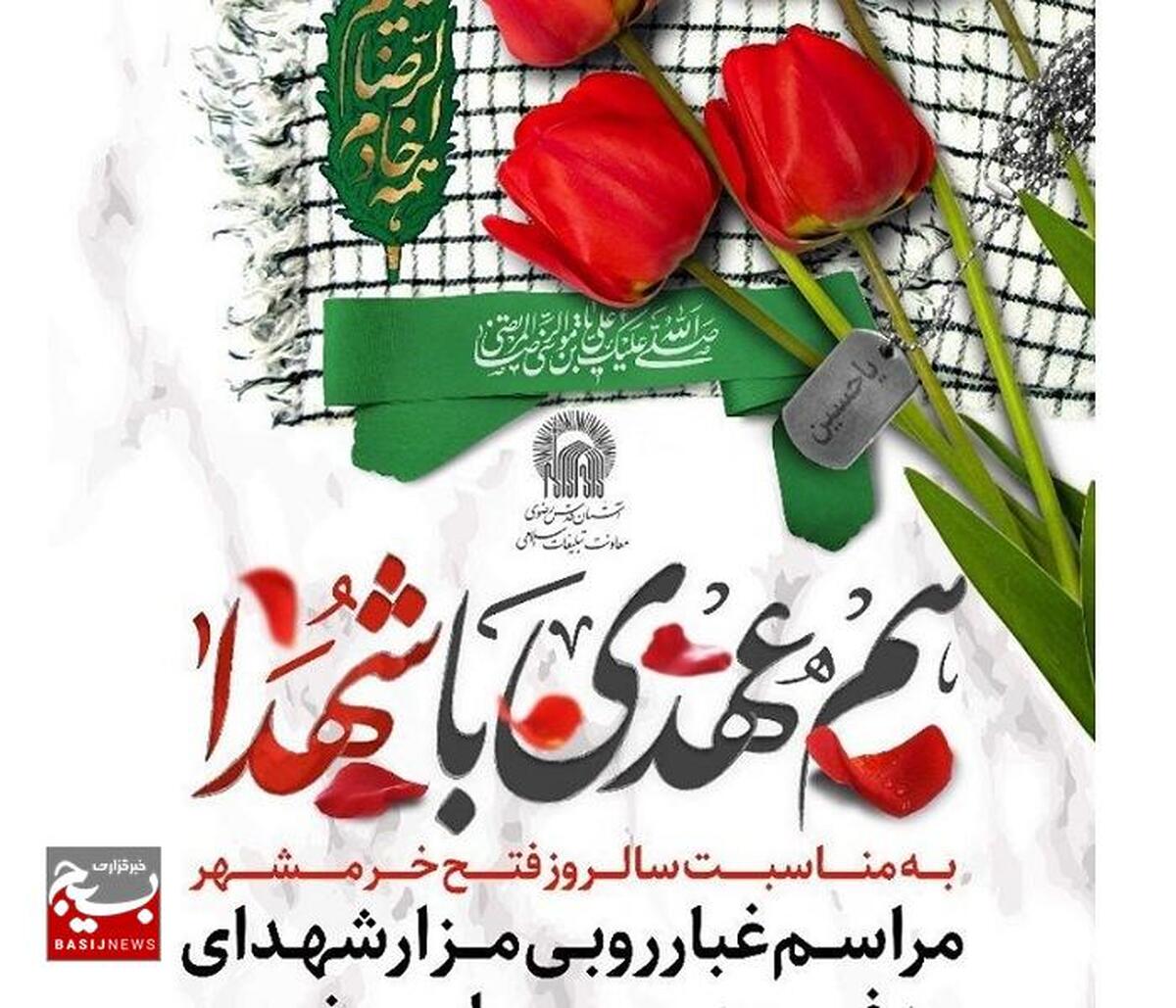آیین غباروبی  وتجدید میثاق با شهدا در روستای چهاروستایی برگزار شد