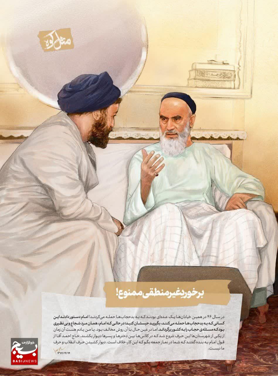“مثل کوه”؛ روایت رهبری از سیره امام (ره) در نمایشگاه شهری