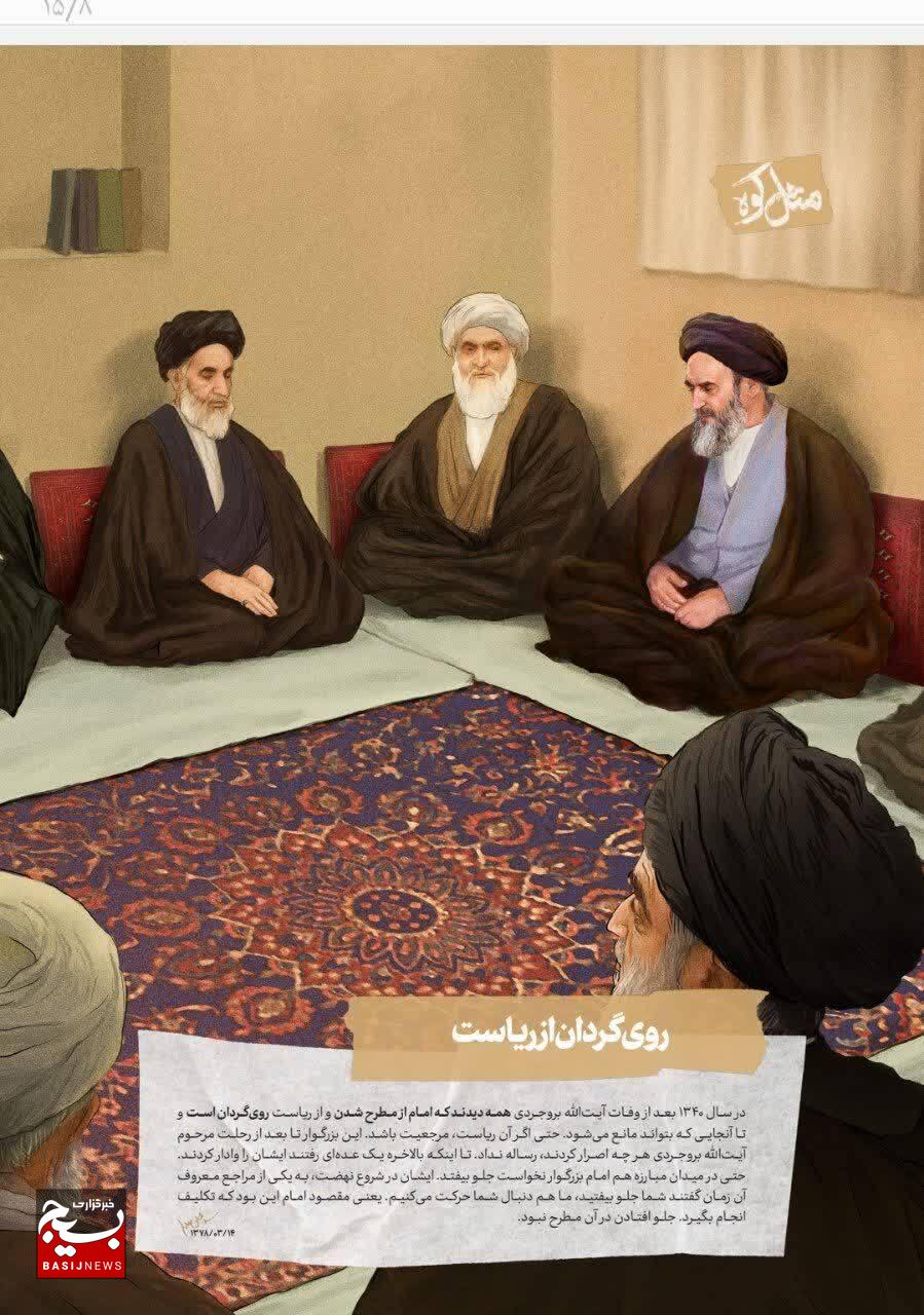 “مثل کوه”؛ روایت رهبری از سیره امام (ره) در نمایشگاه شهری
