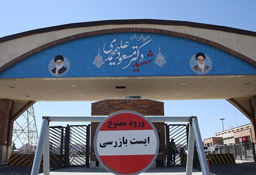تجاوز به سایت هسته‌ای فردو