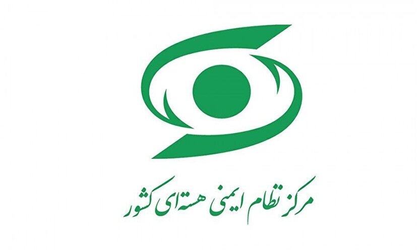 اطلاعیه مرکز نظام ایمنی هسته‌ای کشور: هیچ خطری مردم را تهدید نمی کند
