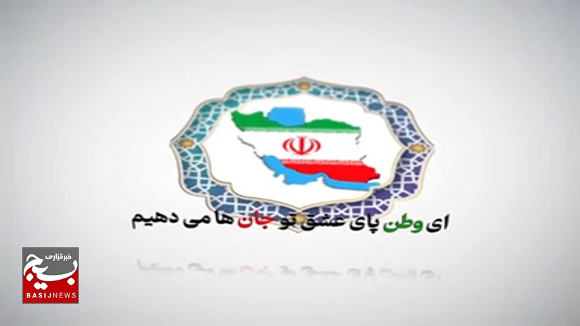 موشن گرافیک | به عشق وطن