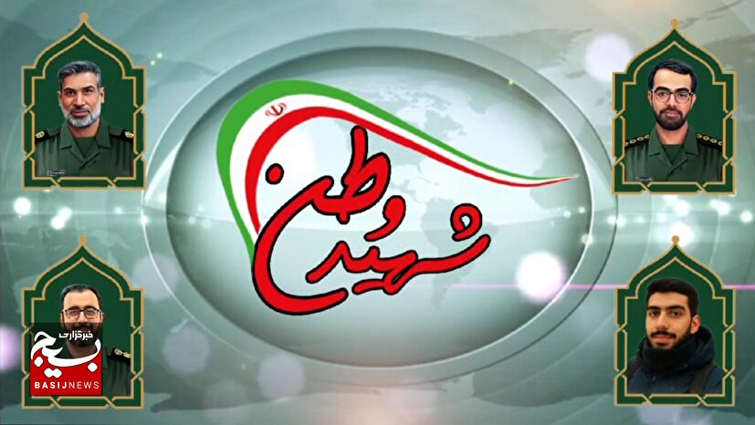 از بدرقه پیکرهای پاک شهدای فرهنگی هنری بسیج کشور تا تشییع شهدای وطن در سایر استان ها