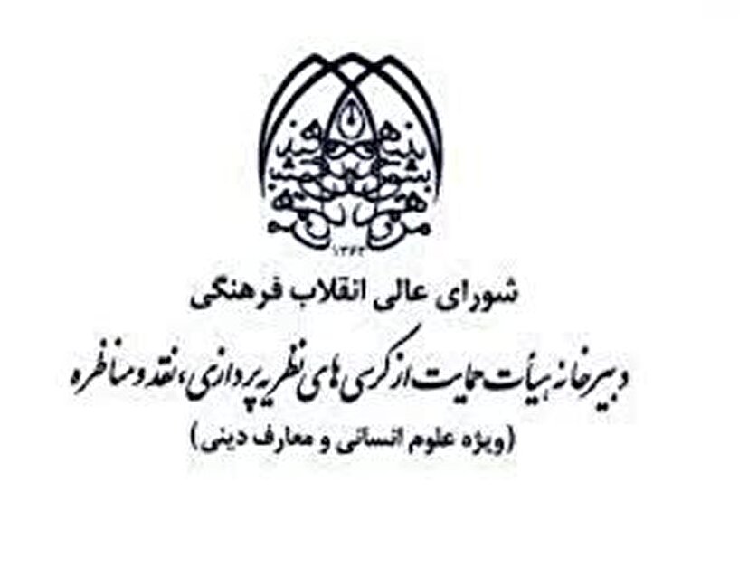 انتصاب دبیر و اعضای کمیته دستگاهی نظریه پردازی، نقد و مناظره سازمان بسیج اساتید کشور