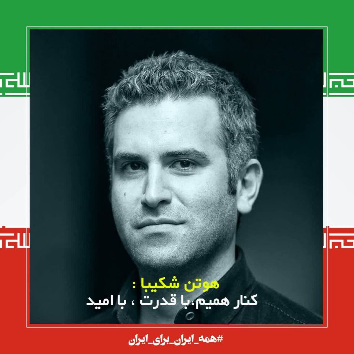 کنارهمیم، با قدرت ، با امید