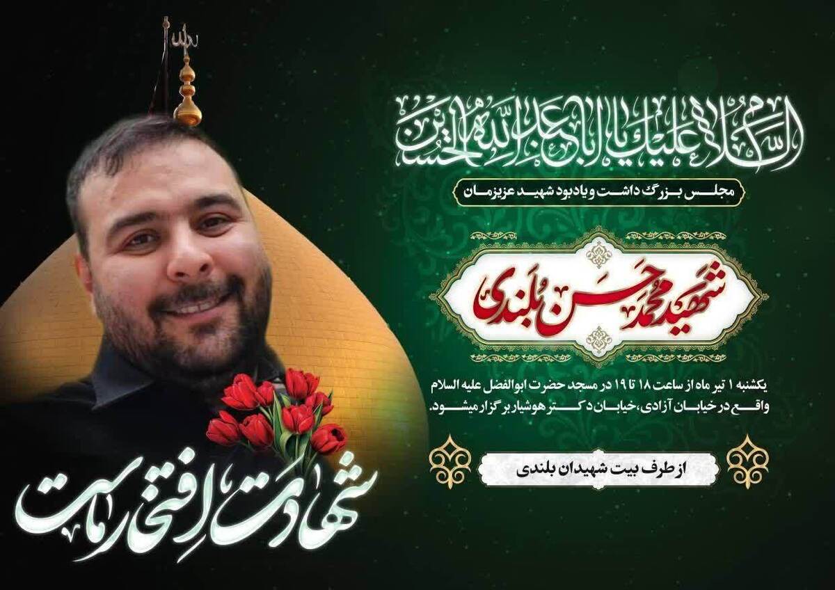 پیام تسلیت انتشارات روایت فتح در پی شهادت محمدحسن بلندی