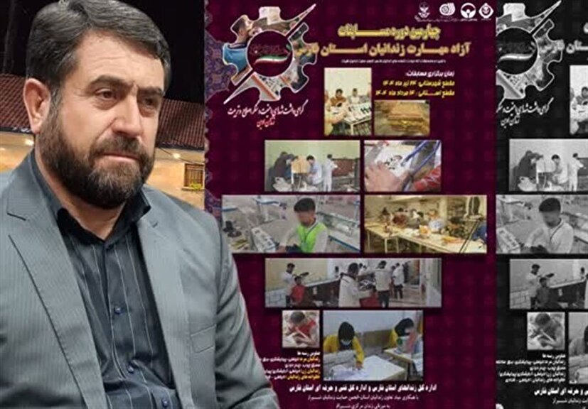 چهارمین دوره مسابقات آزاد مهارت زندانیان فارس برگزار می‌شود
