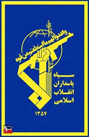  اطلاعیه روابط عمومی سپاه حضرت جوادالائمه علیه السلام خراسان شمالی 