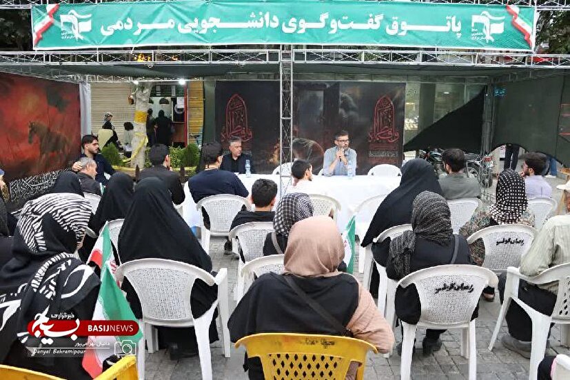 پاتوق گفتگوی مردمی دانشجویی