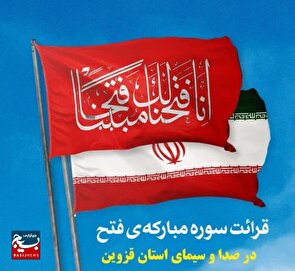 همخوانی با سوره فتح