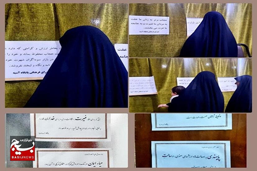 سیر نمایشگاهی هفته عفاف و حجاب در سرخه برپا شد