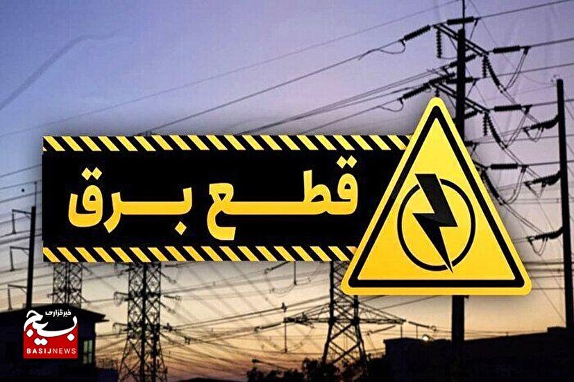 قطعی‌های روزانه برق در مشهد تا کاهش دما ادامه دارد/ خسارت وسایل برقی پس از بررسی پرداخت می‌شود