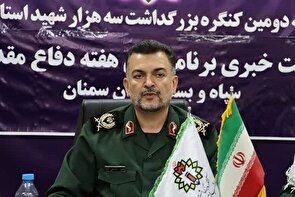 تأکید بر لزوم تسریع در هماهنگی اجرای برنامه های دومین کنگره ملی ۳۰۰۰ شهید استان سمنان