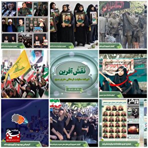 از مراسم گرامیداشت شهدای اقتدار سازمان بسیج مستضعفین تا انتشار...