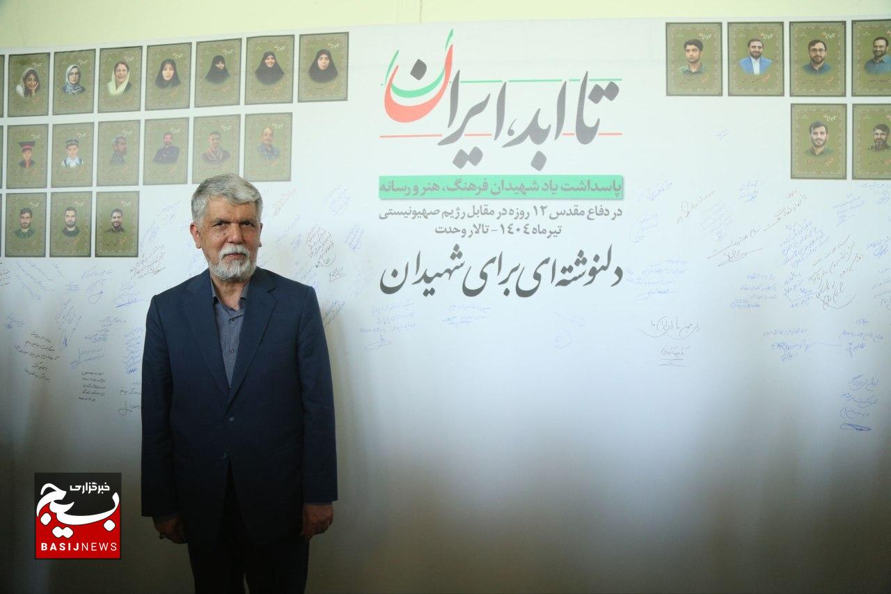 ویژه‌برنامه ملی «تا ابد، ایران»؛ پاسداشت شهدای فرهنگ، هنر و رسانه جنگ با رژیم صهیونیستی