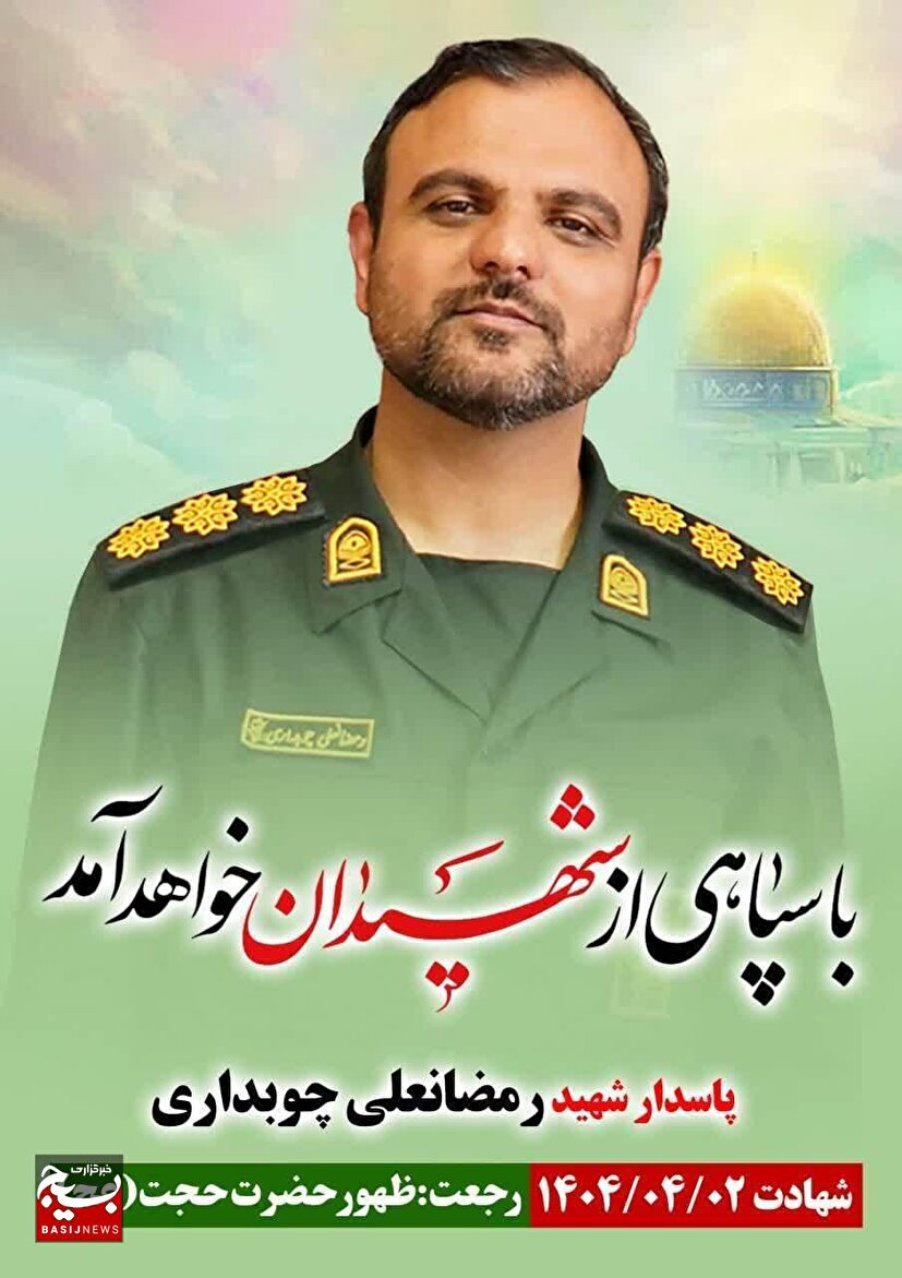 خوشبحال رفقای شهیدمان که نامشان در لشگر امام مهدی(عج) ثبت شد