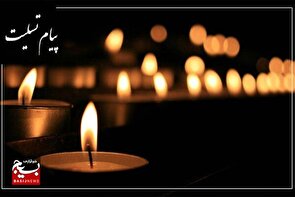 اطلاعیه سپاه ثارالله در پی شهادت شش تن از پاسداران دیار حاج قاسم در یزد