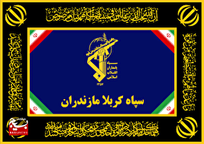  پیام شماره ۲ سپاه کربلا خطاب به مردم شریف و بصیر استان مازندران