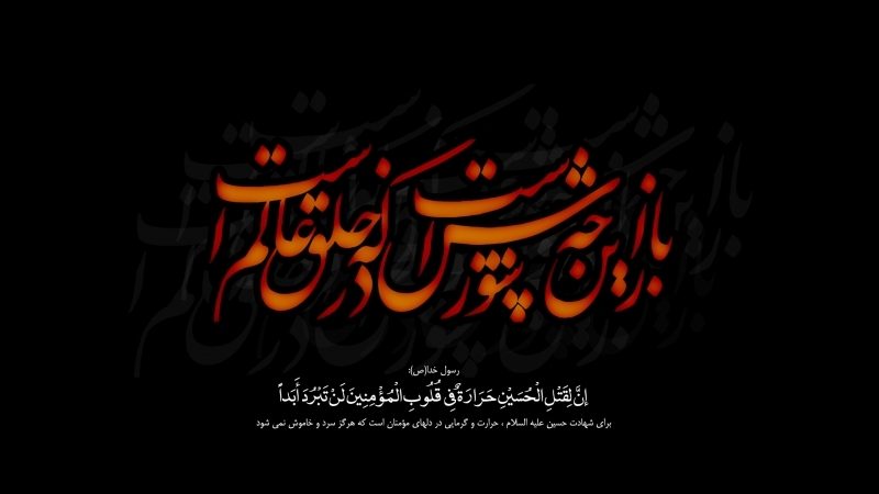 محرم، رستاخیز اندیشه‌ها در برابر زر و زور
