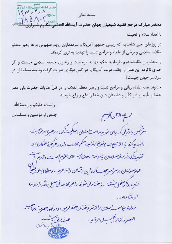 نظر مراجع تقلید در مورد هرگونه تهدید و تعرض به مرجعیت شیعه و رهبری نظر مراجع تقلید در مورد هرگونه تهدید و تعرض به مرجعیت شیعه و رهبری