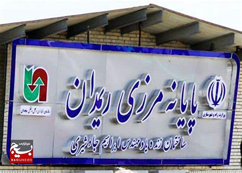 آمادگی پایانه مرزی ریمدان برای استقبال از زائران پاکستانی اربعین حسینی