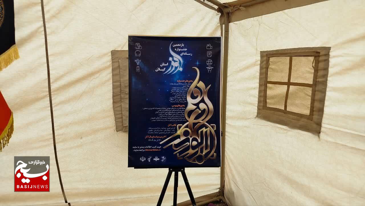 دبیرخانه یازدهمین جشنواره رسانه‌ای ابوذر آغاز به کار کرد 