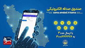 پویش «هر ایرانی یک صندوق صدقه الکترونیکی»، در استان البرز پویش «هر ایرانی یک صندوق صدقه الکترونیکی»، در استان البرز