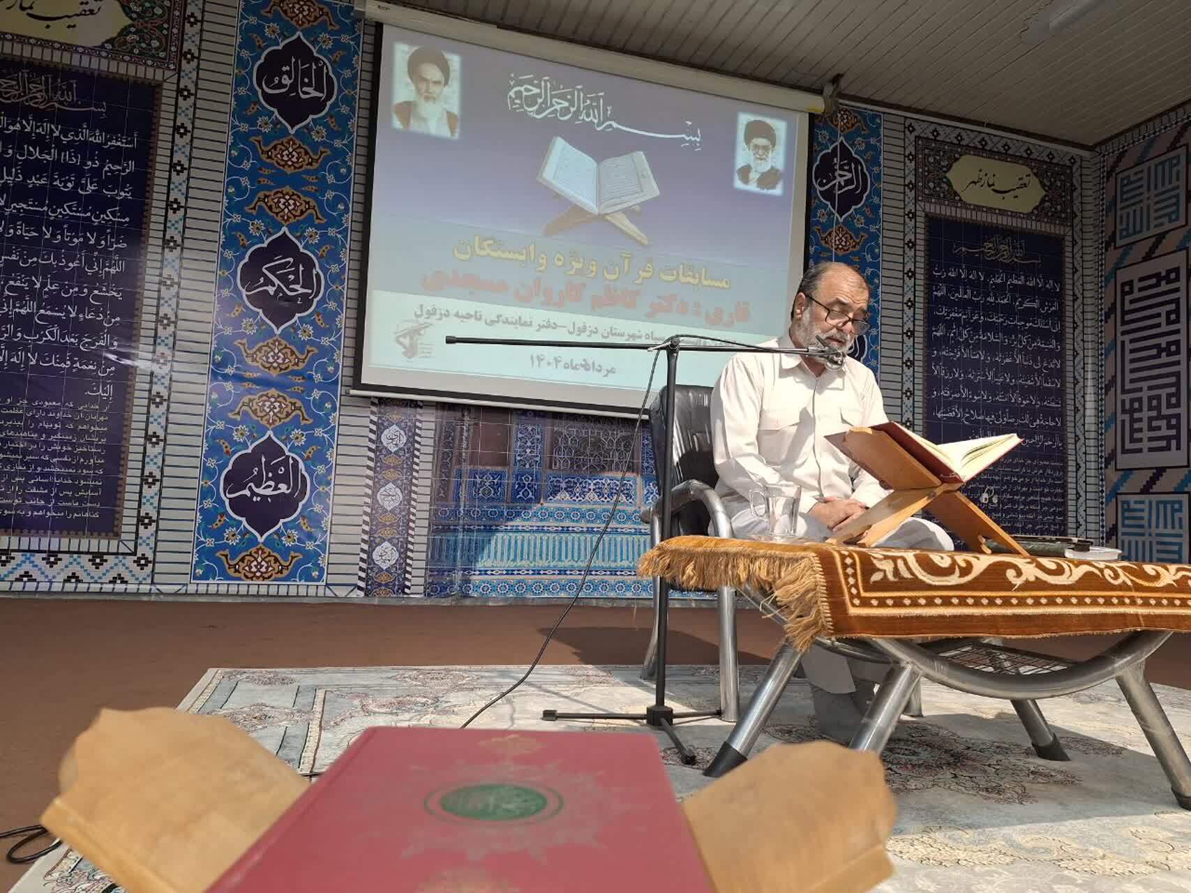 مسابقات قرآن کریم در ناحیه مقاومت بسیج دزفول برگزار شد