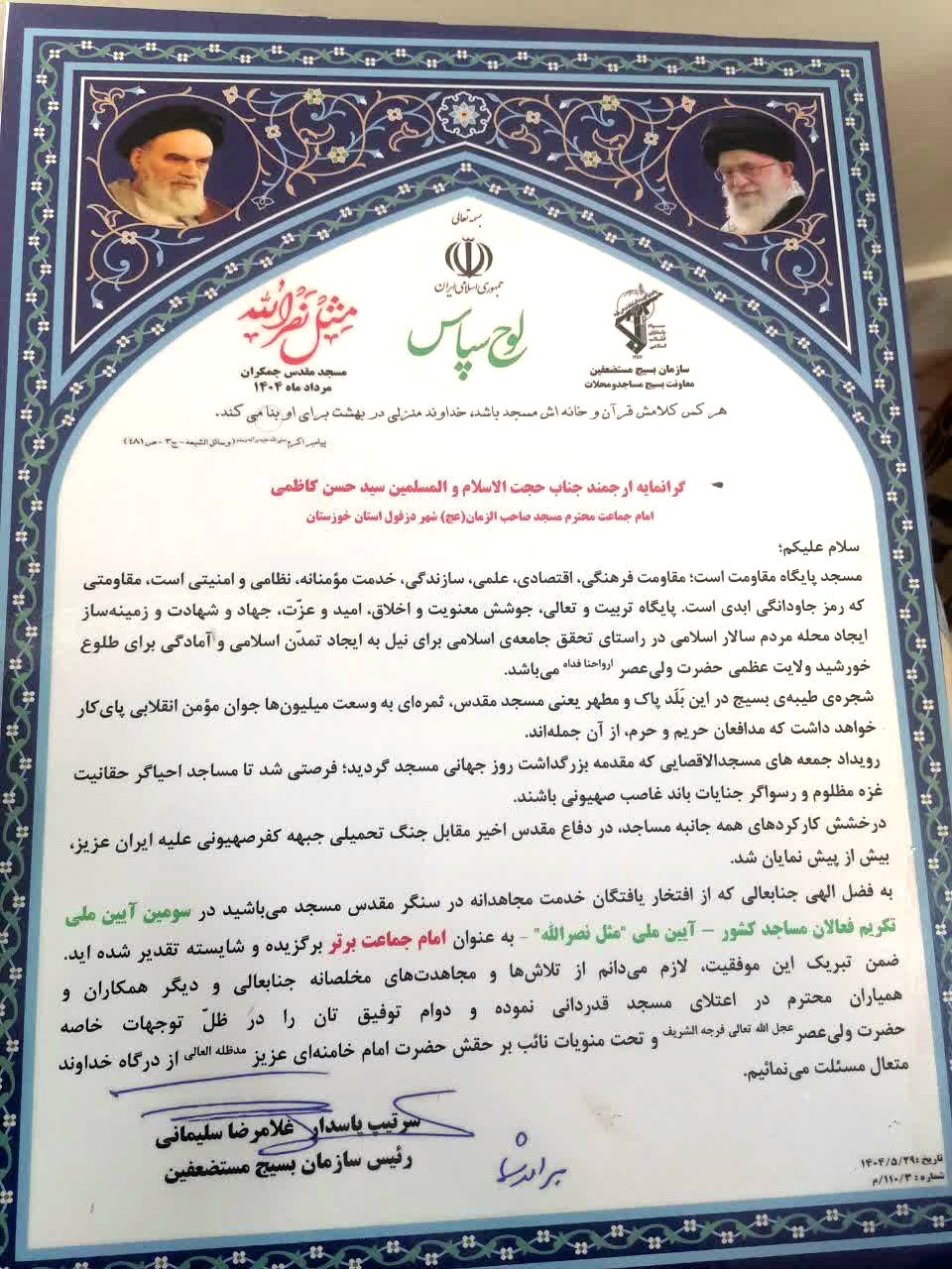 تقدیر از امام جماعت بسیجی مسجد صاحبالزمان دزفول در سومین همایش ملی تکریم فعالان و دستاندرکاران مساجد کشور تقدیر از امام جماعت بسیجی مسجد صاحبالزمان دزفول در سومین همایش ملی تکریم فعالان و دستاندرکاران مساجد کشور