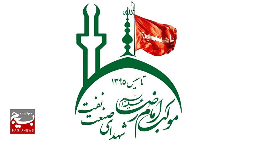گزارش تصویری؛ برپایی باشکوه “موکب امام رضا (ع) شهدای صنعت نفت” در مشهد مقدس