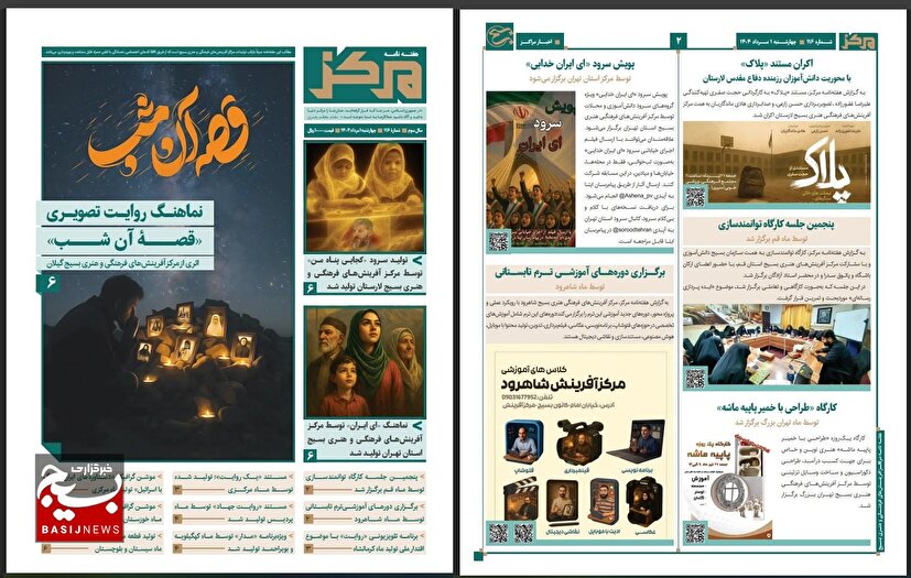یکصد و شانزدهیمن شماره هفته نامه مرکز