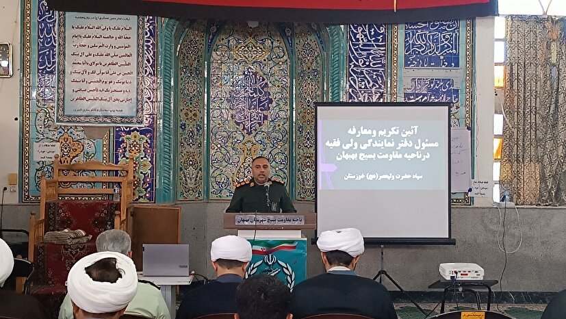 تودیع و معارفه مسئول دفتر نمایندگی ولی فقیه در ناحیه مقاومت بسیج بهبهان 