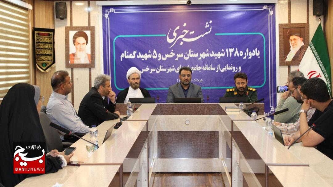 سامانه جامع شهدای سرخس رونمایی شد