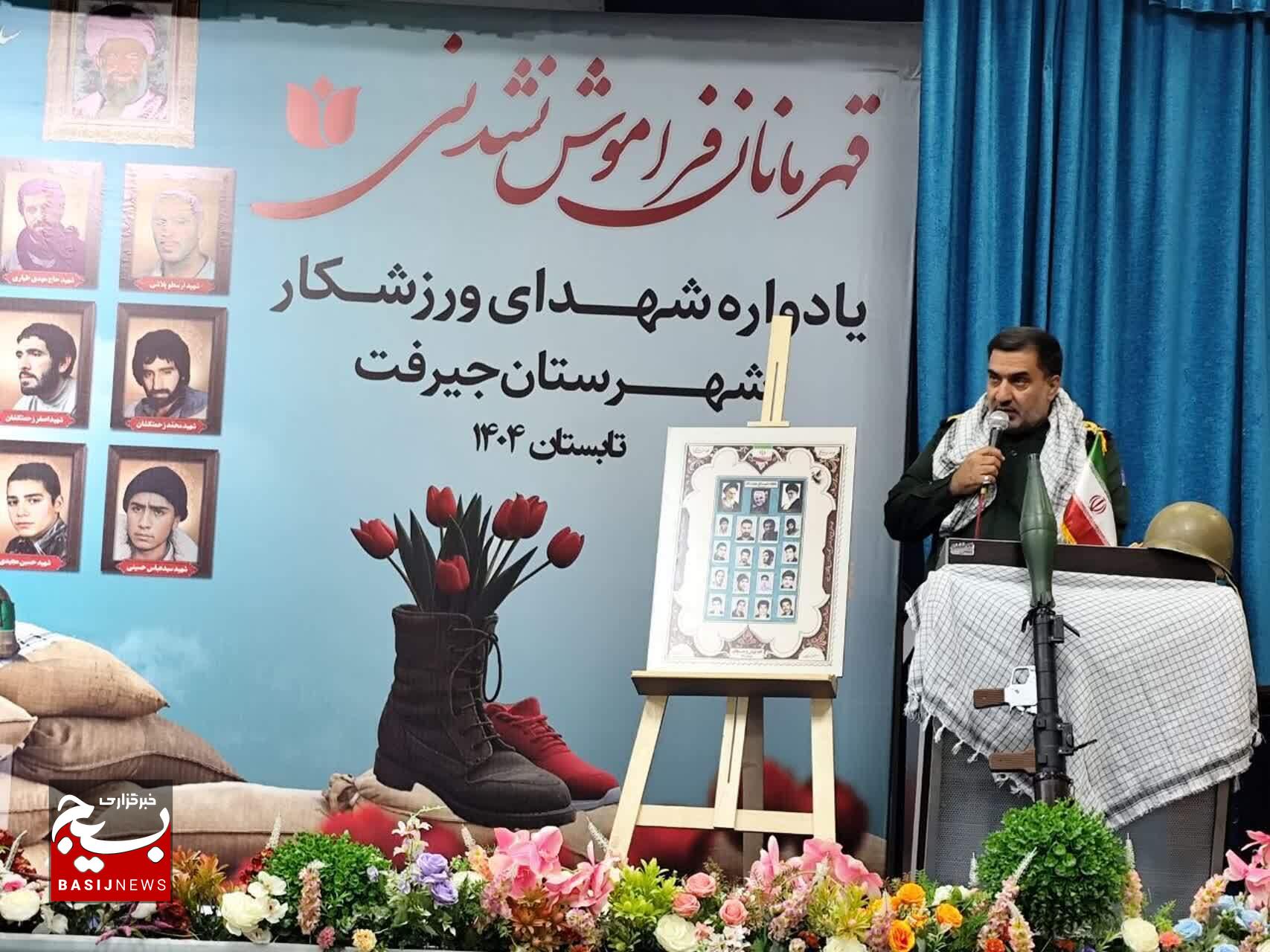 برگزاری دومین یادواره شهدای ورزشکار شهرستان جیرفت با حضور فرمانده سپاه ثارالله استان کرمان