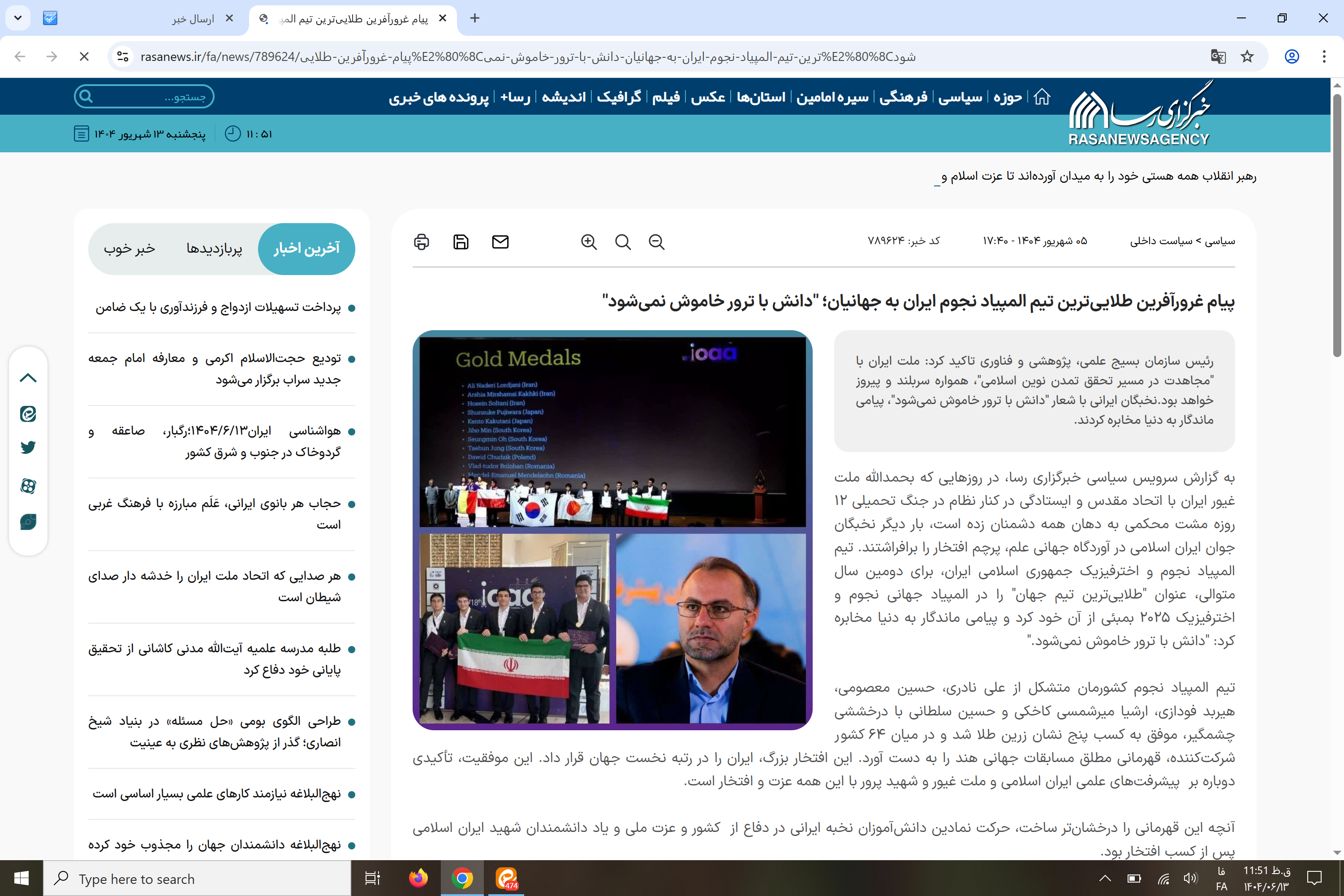 بازتاب رسانه‌ای پیام تبریک رئیس سازمان بسیج علمی، پژوهشی و فناوری به طلایی‌ترین تیم المپیاد نجوم ایران