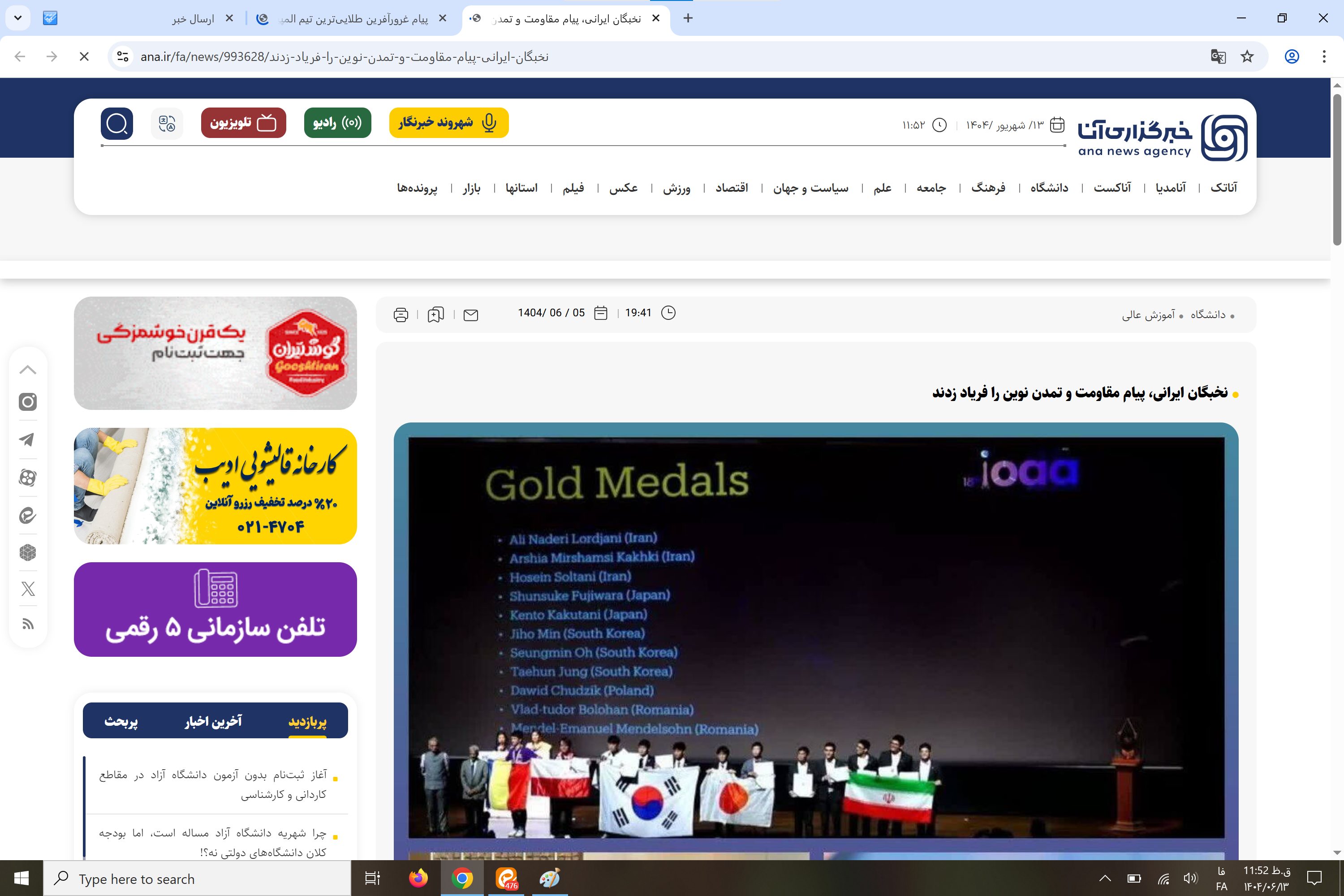 بازتاب رسانه‌ای پیام تبریک رئیس سازمان بسیج علمی، پژوهشی و فناوری به طلایی‌ترین تیم المپیاد نجوم ایران