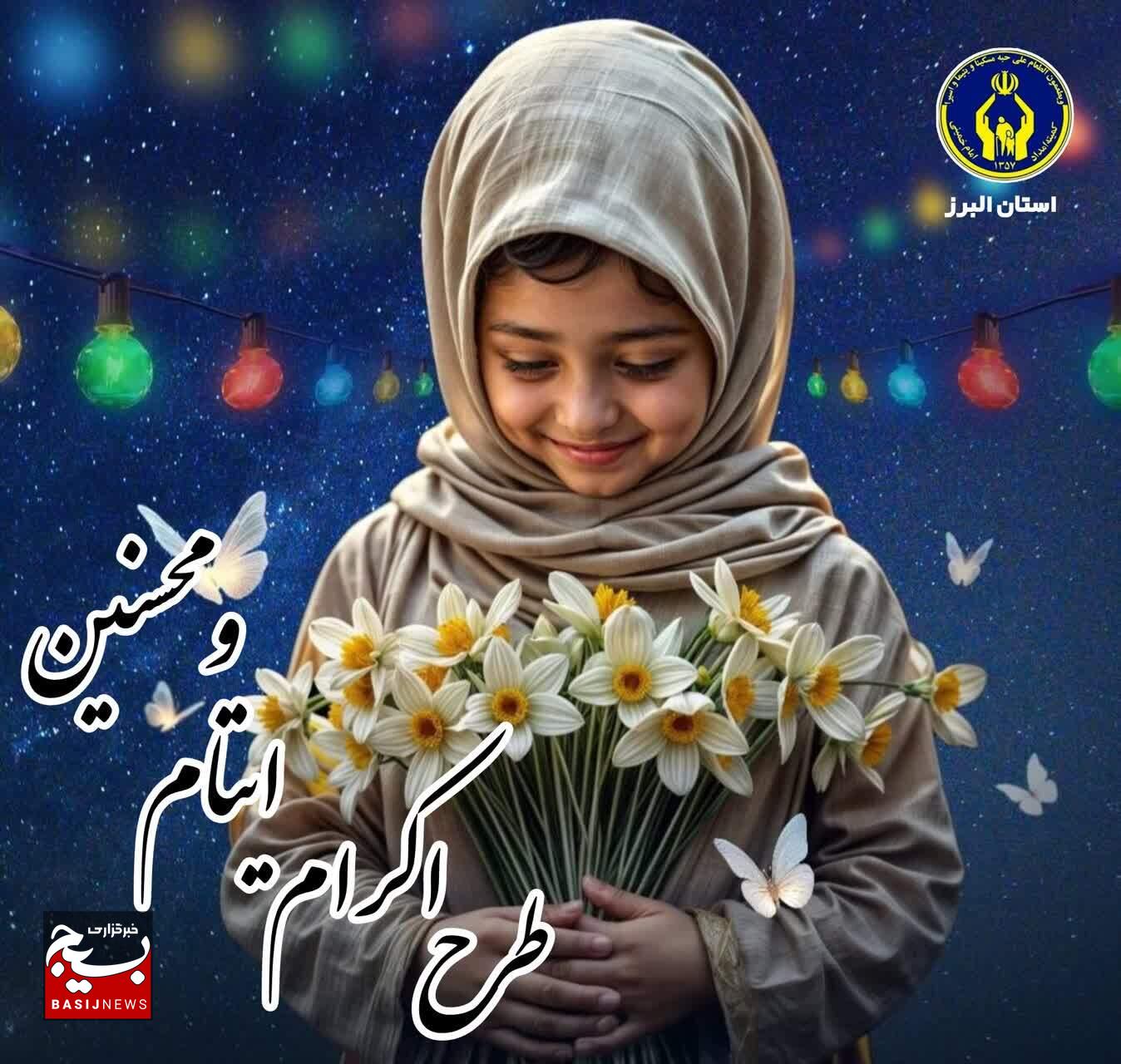 مرکز نیکوکاری شهدای زندانها حامی ۵۰۰ فرزند سرپرست زندانی در استان البرز شد مرکز نیکوکاری شهدای زندانها حامی ۵۰۰ فرزند سرپرست زندانی در استان البرز شد